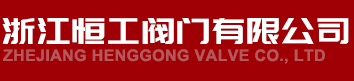 安全閥廠家-中國 · 阿司米閥門有限公司